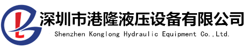 品牌液壓泵批發(fā)價格, 油研油缸,電磁閥廠家供應(yīng) -[港隆液壓]